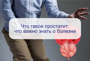 Prostatitis: Ursachen, Symptome und effektive Behandlung für Männer